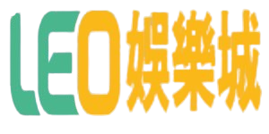 LEO娛樂城 Logo